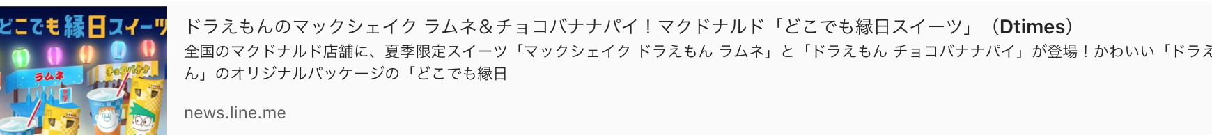 News about McDonald's "Dokodemo Ennichi Sweets"